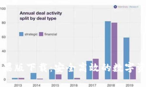 IM冷钱包苹果版下载：安全高效的数字资产存储选择