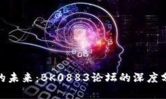 探寻数字货币的未来：B
