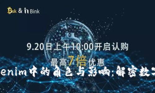 矿机在Tokenim中的角色与影响：解密数字货币世界