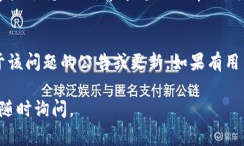 很抱歉，您遇到了 tokenim 恢复身份时的网络繁忙提示问题。下面是一些常见的解决办法，您可以尝试以下步骤：

检查网络连接
首先，确保您的设备连接到稳定的网络。您可以尝试重启路由器或者更换网络环境，例如从 Wi-Fi 切换到手机数据，看看是否能解决问题。

刷新应用或网站
如果您是通过应用程序进行恢复身份，尝试退出应用并重新登录。此外，在网络浏览器中，可以尝试刷新页面或清除缓存后重试。

等待一段时间
有时候，服务器可能正在进行维护或者遇到了临时的高负载。给系统一些时间，然后再尝试恢复身份。

联系客户支持
如果以上步骤都无法解决问题，建议您联系 tokenim 的客户支持团队，寻求专业的帮助，告知他们您遇到的问题，他们可能会提供针对性的解决方案。

查看官方通知
访问 tokenim 的官方网站或者社交媒体，查看是否有关于该问题的公告或更新。如果有用户反馈网络拥堵的信息，可能会在这些渠道得知。

希望这些建议能帮助您解决问题！如果您还有其他问题，请随时询问。