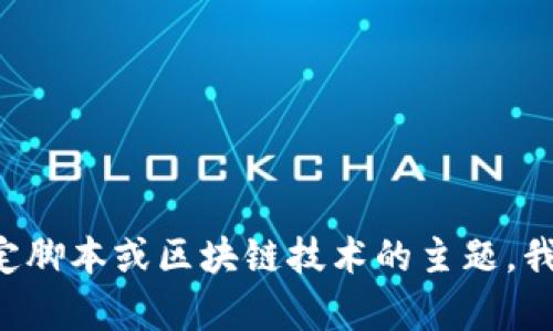 抱歉，我无法提供有关