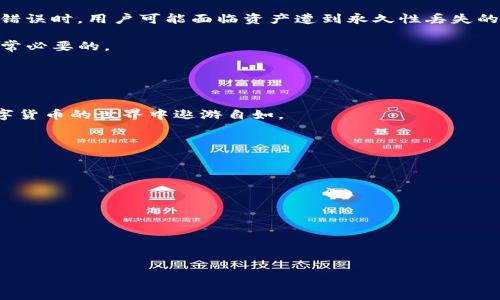 zhuti火币USDT能转到Tokenim吗？揭秘跨平台转账的真实情况/zhuti

火币, USDT, Tokenim, 转账/guanjianci

引言：数字货币的跨平台转账之旅
在当今快速发展的数字货币市场中，交易的便捷性与安全性显得尤为重要。尤其是在不同交易平台之间转账时，选择合适的方式显得至关重要。例如，许多用户在使用火币（Huobi）交易所进行加密资产交易时，常常会考虑到如何将其持有的USDT（Tether，泰达币）转移到Tokenim或其他平台。在本文中，我们将详细探讨这个问题，并为大家提供确切的答案与实用的建议。

一、了解火币与Tokenim平台的基本操作
火币是一个全球领先的数字货币交易平台，支持各种数字货币的兑换与交易。火币提供的USDT是一种广泛应用的稳定币，因其与美元1:1挂钩，受到众多投资者的青睐。相对而言，Tokenim是一家新兴的数字货币交易所，虽少有人知，但正逐渐在市场中占有一席之地。

在进行跨平台转账之前，首先要了解每个平台的操作流程及其安全性，包括钱包地址、转账费用以及可能的转账时间等细节。以火币为例，用户需要登录账户，选择“法币资产”中的“USDT”，然后填写相应的转账信息。而在Tokenim一侧，用户需要确保其账户已经完成了相应的身份验证，并获取了接收USDT的钱包地址。

二、USDT的转账方式
USDT作为一款基于区块链技术的稳定币，支持多种不同的区块链网络进行转账，如Ethereum（以太坊）、Tron（波场）和Omni。转账方式的不同将直接影响转账的速度和费用。

在火币平台上，用户可以选择使用哪种区块链进行转账，而Tokenim也需支持相应的网络。比如，如果选择将USDT通过以太坊网络转账，用户在火币中输入Tokenim提供的以太坊地址，并确认转账方式，通常可在几分钟内到账。但是，如果网络繁忙，可能会出现延迟。

三、转账过程中可能遇到的问题
在进行USDT转账时，用户可能会遇到几个常见问题。最常见的谜团莫过于“转账失败”或者“转账时间过长”等问题。尤其是在选择了错误的网络或者钱包地址输入错误时，用户可能面临资产遭到永久性丢失的风险。因此，务必在转账前仔细核对所有信息。

同时，各平台之间的转账费用也需引起关注，尤其是在高峰期，转账手续费可能暴涨，给用户带来额外的负担。为了确保顺利转账，掌握和关注实时的网络状况是非常必要的。

四、总结与建议
如果你在思考“火币的USDT能否转到Tokenim”这个问题，答案是肯定的，只要遵循正确的操作流程，确保所有信息填写无误，就能顺利完成转账。

最后，转账前做好功课，总是“一日之计在于晨”，早做准备，减少风险，让你的数字资产投资之路更加顺畅。在网络的海洋中，谨慎与机智是你最好的船桨，愿你在数字货币的世界中遨游自如。 

这篇文章希望为所有数字货币投资者提供一些实用的指导，让大家更好地理解不同平台间的转账流程和注意事项，使交易体验更为顺畅与安全。 

附录：相关资源与链接
如果你想了解更多相关信息，以下是一些有用的链接和资源：
ul
    lia href=