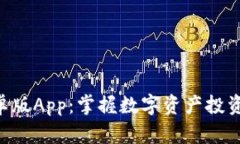 Tokenim安卓版App：掌握数字