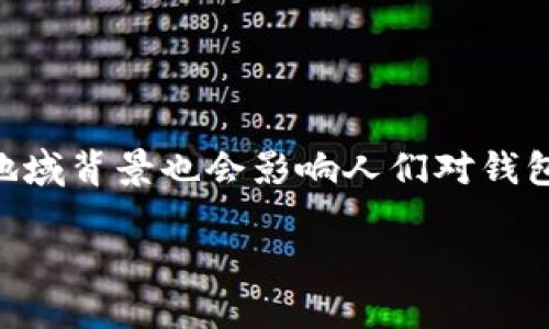 “IM有多少个钱包”这个问题可以从多种角度来探讨，包括数字钱包、物理钱包等。不同的文化和地域背景也会影响人们对钱包的理解和使用。在这里，我将详细探讨钱包的不同种类、用途以及与当地文化相关的习惯和说法。

### IM钱包的种类与用途：揭秘数字与物理钱包的世界