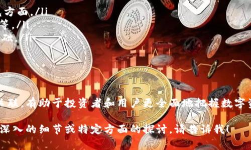 了解Doge和Tokenim之间的关系，首先需要理解这两个术语的背景和含义。以下是对这两个概念的详细介绍以及它们之间的联系。

什么是Doge（狗狗币）？
Doge，或称狗狗币，是一种加密货币，其标志是流行的柴犬图像。它于2013年由软件工程师Billy Markus和Jackson Palmer创建，起初是一种恶搞货币，但由于其社区的活跃和积极，逐渐获得了广泛的关注和应用。狗狗币的诞生是为了让加密货币更易于接触，降低交易门槛。

什么是Tokenim？
Tokenim是一种相对较新的加密货币，通常与区块链项目、去中心化金融（DeFi）方案以及其他数字资产相关联。Tokenim在市场上可能并没有像比特币或以太坊那样广泛的认知度，但随着加密生态系统不断发展，Tokenim也在其特定领域中扮演着重要角色。

Doge和Tokenim的联系
尽管Doge和Tokenim并不是直接相关的概念，但它们都反映了加密货币市场的多元化和创新。Doge的出现证明了加密货币不仅仅是投资工具，更是社区和文化的象征。而Tokenim作为一种新兴的加密资产，可能受到Doge等知名加密货币的启发，尝试通过社区支持和市场推广来获得关注。

如何提到Doge与Tokenim
在讨论Doge与Tokenim时，可以从以下几个方面进行提到：

ul
    listrong市场趋势：/strong观察Doge的影响力如何推动了其他加密货币的诞生，尤其是在社区参与和社交媒体曝光方面。/li
    listrong技术发展：/strong分析Doge在技术上的创新，如何为Tokenim等新兴项目提供参考，例如交易速度、手续费等。/li
    listrong社区文化：/strong探讨Doge如何建立强大的社区文化，Tokenim应如何借鉴这种模式来增强自己的用户基础。/li
    listrong投资回报：/strong对比Doge和Tokenim的投资潜力，讨论各自的市场表现和风险。/li
/ul

总结
Doge与Tokenim虽然在性质和知名度上有所不同，但它们都体现了当今加密货币市场的活力和多样化。了解它们之间的关联，有助于投资者和用户更全面地把握数字资产的未来。

以上是关于Doge与Tokenim的介绍，结合具体文化背景和习惯用语，可以增加文章的丰富性和趣味性。如果有需要进一步深入的细节或特定方面的探讨，请告诉我！