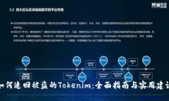 如何追回被盗的Tokenim：全