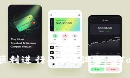 全面解析：如何顺利进行Apple设备的TokenIM系统更新