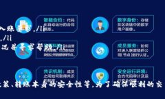 在进行加密货币交易和转