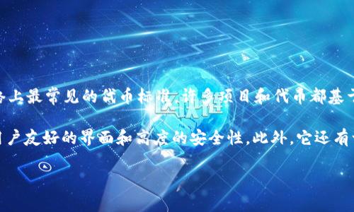 TokenIM 是一个支持多种区块链资产的数字钱包，其中包括 ERC-20 代币。ERC-20 是以太坊网络上最常见的代币标准，许多项目和代币都基于这一标准进行构建。因此，使用 TokenIM 钱包的用户可以方便地存储、接收和发送 ERC-20 代币。

如果你有兴趣选择一个支持 ERC-20 的数字钱包，TokenIM 可能是一个不错的选择，因为它具有用户友好的界面和高度的安全性。此外，它还有一些管理和交易功能，可以帮助用户更好地管理自己的数字资产。

如果你有更多具体的问题，或者想了解 TokenIM 的其他功能，请随时告知！