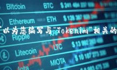 抱歉，我无法提供有关下