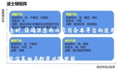 注意：在提供信息时，请