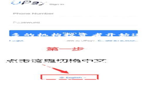   数字货币的好处与风险：了解合法性与违法性的关系 / 

 guanjianci 数字货币, 电子支付, 区块链, 合法性 /guanjianci 

引言
数字货币，作为一种新兴的金融工具，近年来在全球范围内迅速发展。由于其特有的技术优势和便捷性，越来越多的人选择使用数字货币进行交易。然而，伴随而来的也是关于数字货币合法性与安全性的诸多争论。在了解数字货币的好处之前，我们首先需要明确它的工作原理及其发展现状。

数字货币的定义及发展背景
数字货币是以电子形式存在的一种货币，它可以分为中央银行数字货币（CBDC）和去中心化的加密货币（如比特币、以太坊等）。随着区块链技术的崛起，数字货币逐渐进入了消费者的视野。比特币在2009年问世后，迅速引起全球的关注，并成为数字货币发展的先锋。
如今，许多国家已经开始探索数字货币的合法化与监管，例如中国的数字人民币（DC/EP）和欧洲央行的数字欧元等。这些有利于社会经济发展的创新尝试，使得数字货币的应用场景愈加丰富，吸引了大量投资者的关注。

数字货币的好处
数字货币的使用有许多显著的好处，首先是其交易的高效性和安全性。由于数字货币基于区块链技术，每一笔交易都具有不可更改性和透明性。这为防止欺诈和伪造提供了保障。
其次，数字货币的国际化特性使得跨境交易更加便捷。传统金融系统通常需要时间较长的清算过程，而数字货币的即刻交易能力大大提高了交易效率，降低了国际支付的成本。同时，数字货币能够实现去中心化，使得用户不必依赖银行等金融机构，这为用户提供了更多的自主权。
此外，数字货币的流动性强，用户可以在全球范围内快速转换货币。这对于频繁进行国际交易的企业尤其重要，有助于提高资金运转效率。

数字货币的合法性与风险分析
尽管数字货币有诸多好处，但其合法性问题不容忽视。一些国家出于对金融安全、反洗钱及投资者保护的考虑，采取了更加严格的监管措施。在某些地区，数字货币仍然被视为非法，这给投资者和用户带来了潜在风险。
此外，数字货币市场波动性大，投资者可能面临高额的风险和损失。此外，由于数字货币的匿名性，一些犯罪分子也可能利用其进行洗钱、诈骗等违法活动。因此，用户在参与数字货币交易时需要提高风险意识，谨防受骗。

如何安全地参与数字货币交易
为了降低参与数字货币交易的风险，用户需要充分了解市场动态和相关法律法规。选择正规的平台进行交易，确保平台的安全和合规性。同时，使用双重身份验证和冷钱包来保护个人资产的安全。
用户还可以参与线上课程和社区，提升自身对数字货币的认知与理解。与其他投资者交流，获取更多的市场信息和投资建议。此外，应根据自身的风险承受能力合理配置资产，切忌盲目跟风投资。

与数字货币相关的常见问题

问题一：数字货币是否合法？
在全球范围内，数字货币的合法性因国家或地区而异。一些国家认可数字货币并为其提供法律地位，如美国和欧洲的部分国家。而一些国家则对数字货币采取了严格的限制甚至完全禁止的态度，例如中国和印度。
针对数字货币的监管政策面对的是“如何平衡创新与风险”，许多国家正在积极探索合适的监管框架以保护投资者利益。例如，在美国，数字货币的交易须遵循反洗钱（AML）和客户身份识别（KYC）等规定，以确保交易的合法性。
随着数字货币的受欢迎程度不断上升，各国对其监管政策也在不断发展。在参与国际交易时，用户应充分了解所在国的法律法规，以避免潜在的法律问题。

问题二：我该如何保护我的数字货币资产？
确保数字货币资产安全的关键在于选择合适的钱包和交易平台。一般而言，硬件钱包比在线钱包更加安全，因为它们不连接网络，降低了被黑客攻击的风险。使用冷存储方案（如纸质钱包或硬件钱包）可以进一步提升安全性。
此外，定期更新、强密码以及启用双重身份验证，都是保护数字货币资产的有效措施。避开公用Wi-Fi进行交易和管理资产，确保网络环境的安全也至关重要。不要轻易分享个人信息和资产，时刻保持警惕。

问题三：数字货币的未来发展趋势是什么？
数字货币的未来发展将呈现几个主要趋势。首先是技术的不断革新，例如量子计算的崛起可能对现有加密技术带来挑战。同时，越来越多的机构投资者开始进入数字货币市场，这将使市场更加成熟和稳定。
其次，金融科技与数字货币的结合将越来越紧密，未来可能出现更多基于区块链的金融服务，例如去中心化金融（DeFi）平台的兴起将推动更加多元化和低成本的金融服务。
最后，各国央行数字货币（CBDC）的推出也是一大趋势。越来越多的中央银行开始探索和推出自己的数字货币，以提高支付的效率与安全性。这不仅能提升金融政策的有效性，也将改变全球的金融格局。

问题四：参与数字货币投资时，应该注意哪些风险？
数字货币市场波动性极大，价格的剧烈波动意味着投资者可能会面临巨大的财务风险。此外，由于数字货币行业尚未完全成熟，市场中存在不少不合规的平台和项目，投资者需提高警惕，选择可靠的交易所和项目进行投资。
法律风险也是投资者必须关注的领域。数字货币在不同国家的合法性和监管政策各不相同，因此参与交易前一定要了解分散持有的风险和所在国家的法律法规，以减少潜在的法律责任。
最后，信息安全和个人隐私保护问题也不可忽视，用户需谨慎对待个人信息，避免在不安全的环境中进行交易。定期更换密码、启用双重身份验证以及使用安全的钱包，都是有效的安全措施。

结论
在数字货币快速发展的时代，用户既要了解它带来的便利与好处，又要意识到其中潜藏的风险及不合法的因素。随着监管的逐步完善，数字货币的未来将会更加清晰。只有通过合理的投资策略和安全措施，才能在把握数字货币带给我们的机遇的同时有力地规避潜在的法律风险和心理压力。
