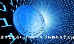 如何在应用宝下载Tokenim