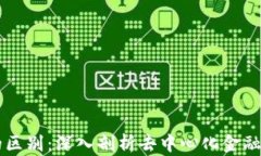 DeFi与数字货币的区别：深