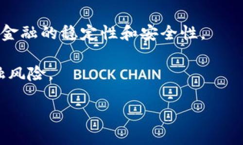 baioti央行数字货币正式推出时间及其对经济的影响分析/baioti
央行,数字货币,经济影响,推出时间/guanjianci

近年来，随着科技的迅速发展和金融市场的变化，越来越多的国家开始探索和研究数字货币。中国人民银行（央行）作为中国的中央金融机构，也在这一领域迈出了重要的一步。央行数字货币（DCEP）的推出不仅是中国金融科技发展的标志性事件，也是全球金融格局改变的重要里程碑。

本文将围绕央行数字货币的推出时间、背景、运行机制、可能的经济影响等方面进行详细探讨，旨在帮助读者更好地理解数字货币的挑战与机遇。

央行数字货币的推出时间及背景
中国人民银行在2014年首次提出研究数字货币的想法，经过几年的研究与试点，央行于2020年逐步在多个城市开展数字货币的试点项目。尤其是在深圳、苏州、雄安新区等地，更是积极展开数字人民币的应用测试。

在2021年，中国人民银行宣布将在全国范围内推广数字人民币，预计这一进程将在未来几年内逐步落实。尽管具体的全国推广时间尚未完全确定，但很多业内专家预计，数字人民币将在2023年逐渐成为日常交易的主要方式之一。

央行数字货币的运行机制
央行数字货币的设计理念在于兼顾安全性与便利性，其运行机制主要包括以下几个方面：

1. **中心化与去中心化的结合**：央行数字货币（DCEP）在某种程度上是中心化的，由央行直接发行和监督，确保了货币的稳定性和可控性。但在实际使用中，用户之间的交易可以通过技术手段实现去中心化，从而提高交易效率。

2. **双层运营体系**：央行数字货币采取双层运营体系，即央行负责数字货币的发行和监管，而商业银行等金融机构则负责数字货币的分发和相关服务。这种模式有助于充分发挥市场力量，提高数字货币的流通效率。

3. **安全性与匿名性并存**：数字人民币在设计时充分考虑了交易的安全性，同时为用户提供了一定程度的匿名性。在保护个人隐私的前提下，央行仍能够对货币流通进行监管，从而有效防范洗钱等违法行为。

数字货币对经济的影响
央行数字货币的推出必然会对中国经济产生深远的影响，主要体现在以下几个方面：

1. **提高支付效率**：数字货币的使用将大幅提高支付的效率，尤其是在跨境支付领域。通过数字人民币，用户可以快速完成支付，减少时间成本。与此同时，数字货币还可以降低交易成本，提升资金周转效率。

2. **促进金融普惠**：数字人民币的推广可使得广泛的用户群体，尤其是未银行化人群，能够更轻松地接触到金融服务。这将帮助更多的中小企业和个人获得融资机会，实现经济的可持续发展。

3. **加强金融监管**：数字货币的追踪特性有助于央行和相关金融机构进行更加有效的监管，对金融风险的预警和控制起到积极的作用。这在全球范围内，尤其是在打击洗钱和金融犯罪方面具有重要意义。

4. **冲击传统金融机构**：虽然数字货币的推出带来了诸多机遇，但同时也对传统金融机构形成了竞争压力。在数字支付和证券交易等领域，传统金融机构需要快速调整策略，以适应市场的变化。

相关问题一：数字货币是否会对现行的金融体系造成冲击？
数字货币的出现必然会对传统金融体系带来影响，具体来说，有以下几个方面：

1. **支付方式的改变**：随着数字货币的普及，消费者和商家的支付习惯将发生变化，现金和银行卡等传统支付工具可能会逐步被数字货币替代。这可能导致传统银行的业务模式受到冲击，尤其是在第三方支付领域。

2. **金融服务的创新**：数字货币的引入可能引发金融科技的创新，传统金融机构需要加快技术投入和转型，以应对新的竞争环境。比如，一些金融产品可以通过智能合约技术实现自动化，从而提高效率并降低成本。

3. **资本流动的影响**：数字货币有可能改变资本流动的方式，尤其是在国际贸易和投资领域。通过数字货币进行跨境交易可以减少中间环节，加快交易速度。同时，由于其去中心化的特性，有可能在一定程度上提升跨境资金的流动性。

相关问题二：数字货币的隐私安全问题如何解决？
数字货币的隐私保护是一个重要的问题。为了保护用户的隐私，央行数字货币采取了如下措施：

1. **混合技术**：央行数字货币利用混合技术，可以在一定程度上做到匿名交易，这样可以保护用户的支付隐私。同时，央行也会在必要时对特定交易进行监管与追踪，以打击金融犯罪。

2. **数据加密**：数字货币的交易数据采用高强度加密措施，确保在传输过程中的数据安全。如果黑客攻击，数据很难被解读。

3. **用户自主控制**：数字货币允许用户自主决定自己的交易信息是否公开，这样可以增加用户的信任感和安全感。在使用过程中，用户可以根据自己的需求自由选择信息披露的程度。

相关问题三：数字货币在国际市场的应用前景如何？
在国际市场上，数字货币的应用尚处于探索阶段，但前景可期：

1. **跨境支付的便捷化**：数字货币能够实现快速、低成本的跨境支付，有助于提高国际贸易的效率。很多企业会积极探索利用数字货币进行国际业务，从而降低多币种间的兑换成本。

2. **数字经济的增长**：随着全球数字经济的蓬勃发展，越来越多的国家开始关注数字货币在国际市场的应用场景，通过对数字货币的研究与测试，寻求在数字经济时代占据一席之地。

3. **政策协调的挑战**：不同国家之间的数字货币政策与法规差异较大，这将对数字货币的国际化进程形成一定障碍。各国需要加强沟通与合作，共同制定相关的国际规则，确保数字货币的健康发展。

相关问题四：央行数字货币的未来趋势：
未来，央行数字货币将面临如下趋势：

1. **逐步推广**：随着技术的发展和市场需求的增加，数字货币将在各个地方逐渐推广。尤其是在大城市，数字人民币将成为越来越多交易的主要方式。

2. **与其他数字资产的结合**：未来央行数字货币有可能与区块链等新兴技术结合，创造出更多应用场景，从而提升其功能和价值。

3. **加强国际合作**：在全球化加剧的背景下，各国央行可能会加强在数字货币领域的合作，探索建立跨国支付系统，提高全球金融的稳定性和安全性。

4. **持续监管**：随着数字货币市场的不断发展，监管将不断完善，以保障金融市场的稳定，维护投资者的权益，防范潜在的金融风险。

总之，央行数字货币的推广和应用将为金融市场和经济发展带来新的动力，值得各界人士的关注和思考。