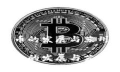 探索数字货币的发展与苏