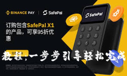 imToken 2.0 软件安装教程：一步步引导轻松完成，保障你的数字资产安全