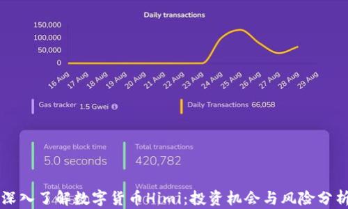 
深入了解数字货币Himi：投资机会与风险分析