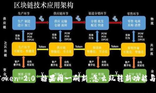 : imToken 2.0 糖果周一刷新：怎么玩转新功能与奖励？