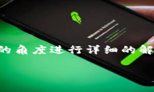 关于“im2.0有没有USDT钱包地址”的问题，我们可以从几个不同的角度进行详细的解答。以下是您所需的、关键词、内容介绍以及相关问题的详细解答。

IM2.0与USDT钱包地址：全面解析及使用指南