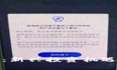 : 菜百数字货币：新兴投资