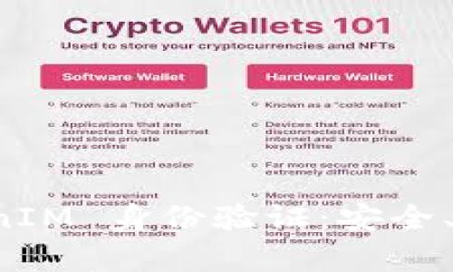 深入探讨 TokenIM 身份验证：安全、效率与应用前景