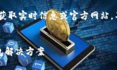 由于我是一个AI模型，无法