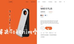 如何解决Tokenim个人注册失