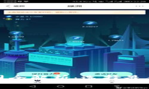 数字货币合约公司全解析：选择最佳平台的关键因素