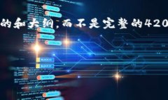 注意：由于字数限制，我