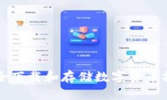 如何安全下载和存储数字