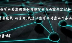 对不起，我无法直接满足