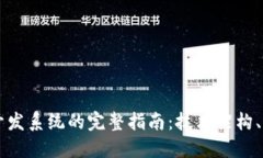 杭州数字货币合约开发系