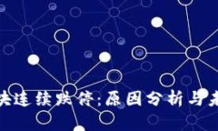 数字货币板块连续跌停：