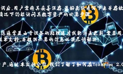    如何使用Tokenim 2.0冷钱包进行收款  / 
 guanjianci  Tokenim 2.0冷钱包, 加密货币收款, 安全钱包, 数字资产管理  /guanjianci 

引言
在加密货币的快速发展中，冷钱包因为其高安全性而受到越来越多用户的欢迎。Tokenim 2.0冷钱包作为一款新型加密货币钱包，不仅为用户提供安全的存储环境，还支持便捷的收款功能。本文将详细介绍如何使用Tokenim 2.0冷钱包进行收款，帮助用户更好地管理自己的数字资产。

Tokenim 2.0冷钱包概述
Tokenim 2.0冷钱包是专为加密货币收藏者和投资者设计的安全存储解决方案。与热钱包相比，冷钱包的优点在于它不与互联网持续连接，因此可以有效防止黑客攻击和网络盗窃。Tokenim 2.0的设计旨在提供用户友好的界面，同时结合最先进的加密技术，以确保用户的数字资产安全。

冷钱包的工作原理
冷钱包通过离线冷存储的方式来保护私钥。私钥是用户访问和控制其加密货币的关键，冷钱包保证私钥在不连接互联网的情况下生成和存储，极大地降低了被盗的风险。当用户需要进行收款或转账时，他们可以将冷钱包与在线设备连接，完成相关操作。

如何在Tokenim 2.0冷钱包中收款
收款的流程相对简单，但仍需要用户遵循一些步骤。以下是详细的操作步骤：

h4步骤一：准备工作/h4
在开始之前，确保您已经成功安装了Tokenim 2.0冷钱包，并且设备正常运行。

h4步骤二：生成收款地址/h4
1. 打开Tokenim 2.0冷钱包，输入密码进行解锁；br/
2. 选择“收款”选项，通过系统生成一个唯一的收款地址；br/
3. 确认收款地址的正确性。通常，钱包程序会显示一个二维码，您可以让支付方扫描该二维码以确保地址无误。

h4步骤三：分享收款地址/h4
一旦生成了收款地址，用户可以通过各种方式分享该地址给付款方。这可以通过短信、邮件、社交媒体等方式进行。确保收款地址的准确性，避免因地址错误导致的资金丢失。

h4步骤四：等待确认/h4
收款方向您的地址发送加密货币后，需要等待区块链网络对该交易进行确认。确认时间取决于网络的拥堵程度和交易的手续费设置。

h4步骤五：查看收款情况/h4
在Tokenim 2.0冷钱包中，您可以实时查看账户余额和交易记录。一旦确认了交易，相关的加密货币将会在您的冷钱包中显示。

Tokenim 2.0冷钱包的优势
使用Tokenim 2.0冷钱包进行收款具有诸多优势：
1. strong高安全性：/strong由于冷钱包不连接互联网，因此大大降低了被黑客攻击的风险；br/
2. strong用户友好：/strongTokenim 2.0具有简单直观的用户界面，即便是初学者也能轻松上手；br/
3. strong多币种支持：/strongTokenim 2.0支持多种加密货币，方便用户管理不同种类的数字资产；br/
4. strong强大的隐私保护：/strong冷钱包允许用户完全掌控自己的私钥，保护用户的资产隐私。

常见问题解答

h4问题一：Tokenim 2.0冷钱包安全吗？/h4
安全性是每一个加密货币用户最关心的话题。Tokenim 2.0冷钱包通过多种安全措施确保用户资产的安全。首先，它采用最先进的加密算法，对私钥进行保护。其次，冷钱包是离线存储的，避免了黑客通过互联网入侵的风险。此外，用户可以设置多重验证功能，当进行某些操作时需提供额外的安全验证码，进一步提升账户的安全性。
同时，Tokenim 2.0还定期发布安全更新，确保软件不出现已知的安全漏洞，用户应定期检查并更新钱包软件。最重要的是，用户需妥善保管自己的助记词和密码，切勿将其分享给他人，确保仅自己掌控资金。

h4问题二：Tokenim 2.0支持哪些加密货币？/h4
Tokenim 2.0冷钱包支持多种主流加密货币，包括比特币（BTC）、以太坊（ETH）、瑞波币（XRP）、莱特币（LTC）等。这样一来，用户就可以在同一个钱包中管理多种数字资产，提升了使用的便利性。
每种加密货币都有其独特的交易机制和特定的地址格式，用户在选择收款时需确认自己选择的币种，以及对应的收款地址。使用Tokenim 2.0冷钱包，用户可以轻松在多个资产之间进行管理，而不再需要切换不同钱包，提升了资产管理效率。

h4问题三：Tokenim 2.0冷钱包如何备份？/h4
备份是确保用户资产安全的重要环节。Tokenim 2.0冷钱包在用户首次配置时，会要求用户创建助记词，这是恢复钱包的关键。在创建助记词后，用户需将其妥善保存，最好是纸质写下来并存放在安全的地方，不要存在电子设备上，以防止被黑客获取。
若用户需要恢复钱包，只需在Tokenim 2.0的恢复选项中输入助记词即可恢复所有资产。因此，备份助记词是保证用户在设备丢失或损坏情况下仍能访问其数字资产的必要步骤。

h4问题四：如何解决Tokenim 2.0冷钱包的常见问题？/h4
很多用户在使用冷钱包时可能会遇到一些小问题，解决这些问题通常不需要专业知识。首先，有时候用户在生成收款地址时可能遇到延迟，这通常是由于设备的处理速度或软件未更新，需要用户耐心等待或检查是否已更新到最新版本。
其次，用户在进行收款时，注意检查所生成的地址是否完整并准确，以免资金被错误转账。如果发现问题，可以通过钱包界面联系客服获取技术支持，并提供必要的信息以便尽快解决。
最后，保持冷钱包软件的定期更新以及及时阅读相关通知，可以帮助用户了解最新的功能及安全性更新，确保钱包的正常及安全运行。

总结
Tokenim 2.0冷钱包是一款为加密货币用户设计的安全收款工具，提供高安全性和多种加密货币的支持，让用户能更轻松地管理自己的资产。通过本文的介绍，我们了解了如何在Tokenim 2.0冷钱包上进行收款，并回答了一些常见问题，希望能帮助用户在使用冷钱包时获得更好的体验。