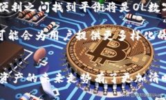 OL数字货币：解析新兴加密