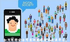 如何选择安全可靠的数字货币交易平台？