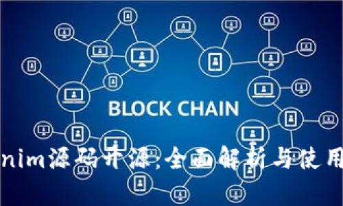 Tokenim源码开源：全面解析与使用指南