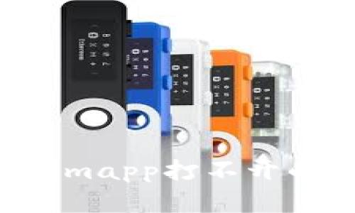 如何解决Tokenimapp打不开的问题：全面指南
