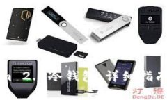 如何使用Tokenim 2.0冷钱包：