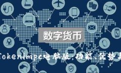 全面解析Tokenimpc电脑版：