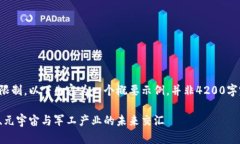 由于篇幅限制，以下内容为一个概要示例，并非