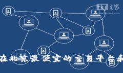 数字货币在北京最便宜的