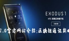 TokenIM 1.0官方网站介绍：区