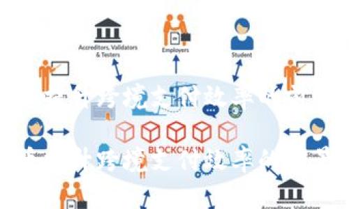 数字货币提升跨境支付效率的前景与挑战

数字货币提升跨境支付效率的前景与挑战