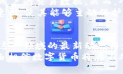   数字货币试点城市全面解析：你不可错过的新机