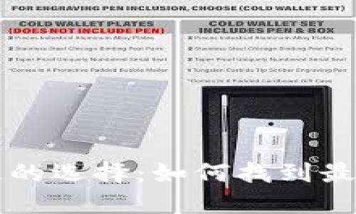 数字货币代理的选择：如何找到最适合你的平台