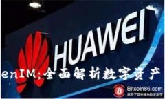 元宝网TokenIM：全面解析数