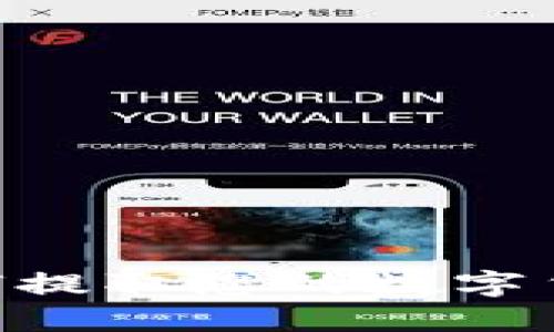 imToken 2.0: 如何提取您的数字货币并确保资金安全