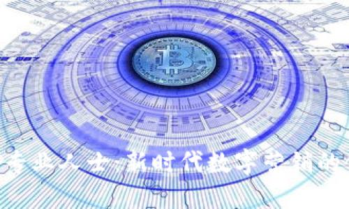 IM2.0专业人士：新时代数字营销的领军者